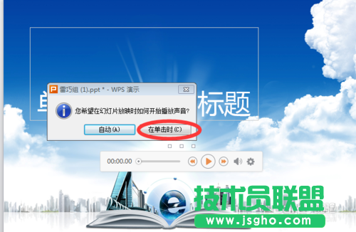 ppt中怎么插入音樂