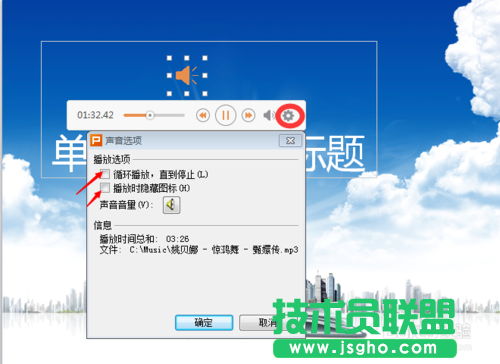 ppt中怎么插入音樂