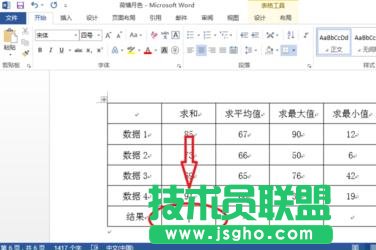 Word2013如何自動計算表格數據 三聯