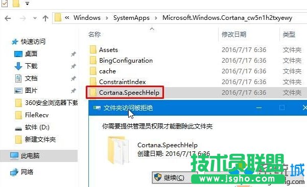 Windows10系統(tǒng)徹底關(guān)閉小娜后臺(tái)程序的步驟3