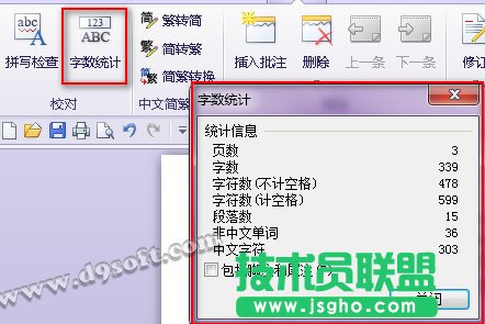 Wps文字使用字?jǐn)?shù)統(tǒng)計技巧分享
