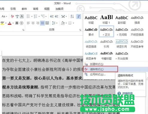 Word2013中如何清除文檔格式