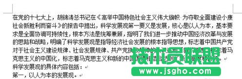 Word2013中如何清除文檔格式