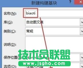 Word2013中怎么使用自動圖文集功能