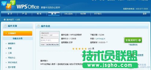 在WPS中輸入化學方程式方法詳解