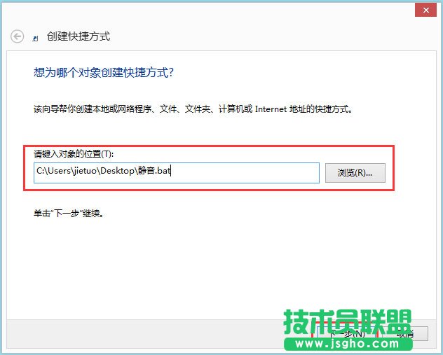 Win8電腦如何設置靜音快捷鍵?Win8電腦設置靜音快捷鍵的方法