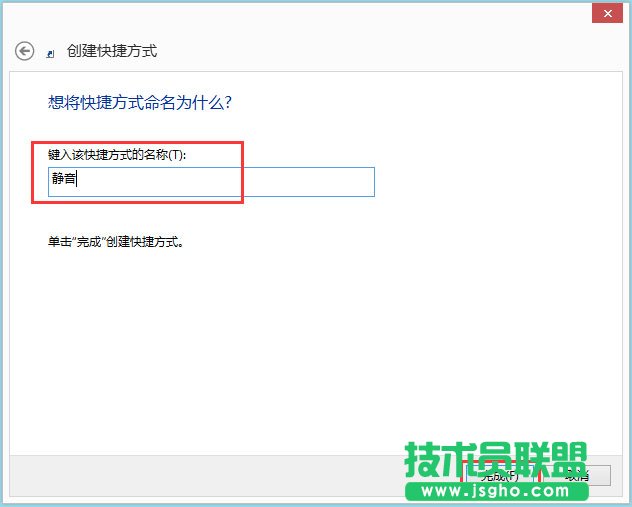 Win8電腦如何設置靜音快捷鍵?Win8電腦設置靜音快捷鍵的方法