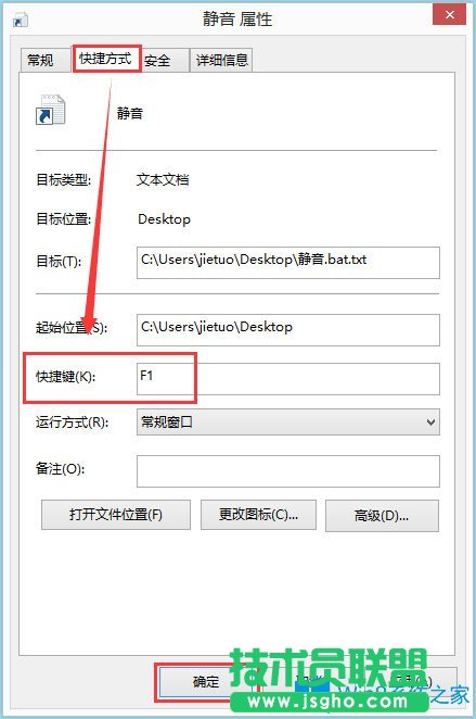 Win8電腦如何設置靜音快捷鍵?Win8電腦設置靜音快捷鍵的方法