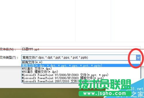 WPS文檔怎么保存成自己需要的文件格式？