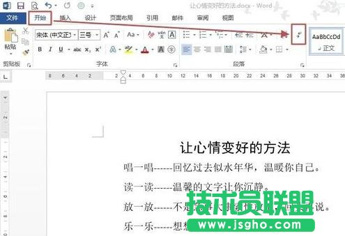怎么在Word2013顯示或隱藏段落標記