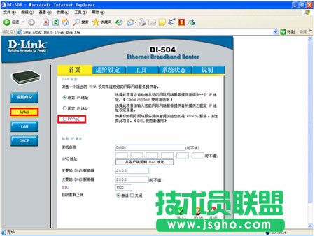 dlink路由器PPPoE上網設置