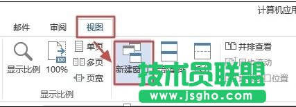 word2013怎樣快速切換和新建窗口