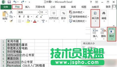 Excel2010自動調整單元格行高和列寬方法   三聯