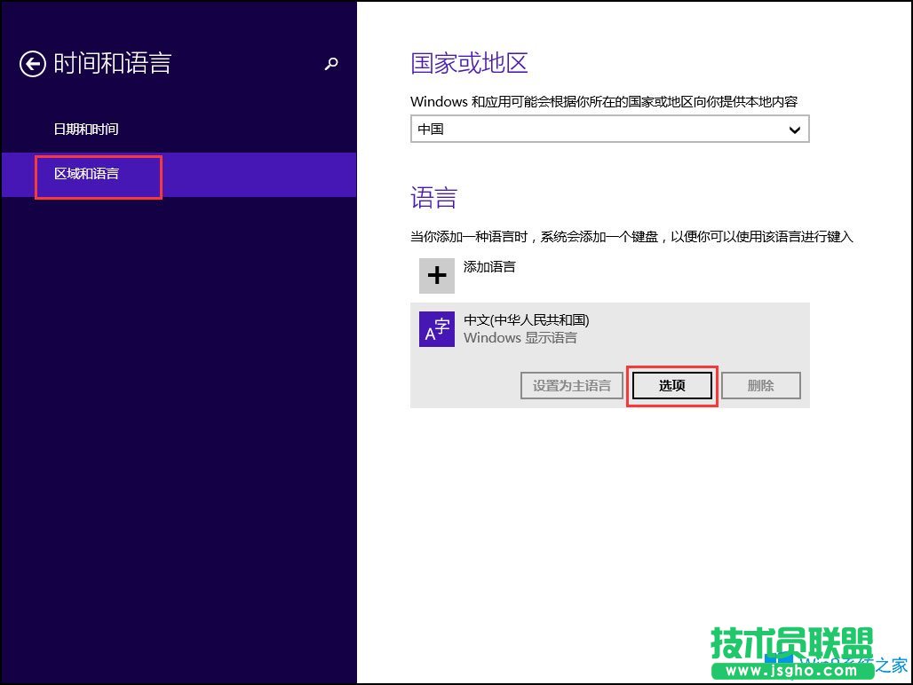 Win8如何設置默認輸入法？Win8輸入法設置方法
