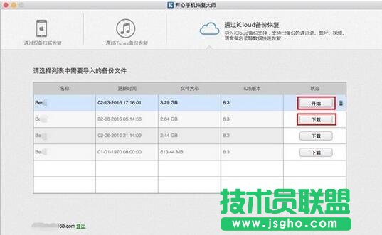 開心手機恢復大師,WhatsApp聊天記錄誤刪恢復