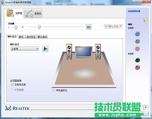 Win7音頻管理器怎么設置？設置Win7音頻管理器的方法