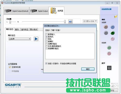 Win7音頻管理器怎么設置？設置Win7音頻管理器的方法