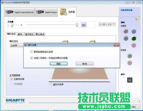 Win7音頻管理器怎么設置？設置Win7音頻管理器的方法
