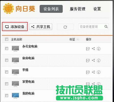 向日葵新手使用教程,向日葵遠程控制,向日葵