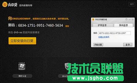 向日葵新手使用教程,向日葵遠程控制,向日葵