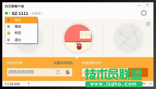 向日葵新手使用教程,向日葵遠程控制,向日葵