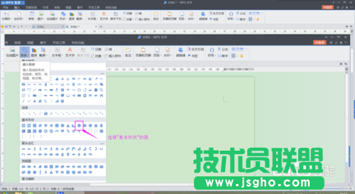 wps文字如何制作電子公章?