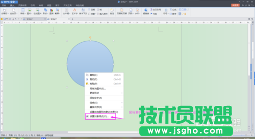 wps文字如何制作電子公章?