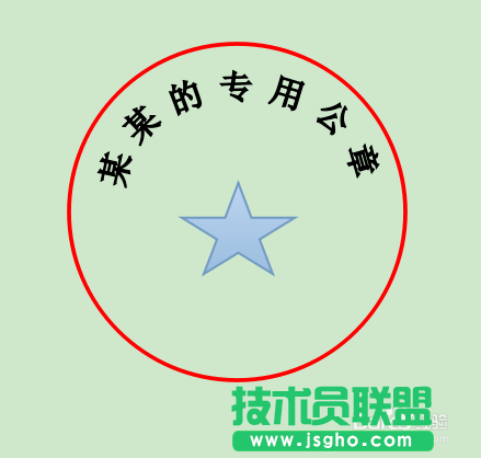 wps文字如何制作電子公章?