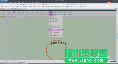 wps文字如何制作電子公章?