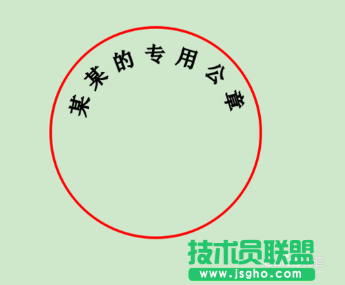 wps文字如何制作電子公章?