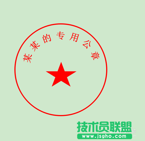 wps文字如何制作電子公章?