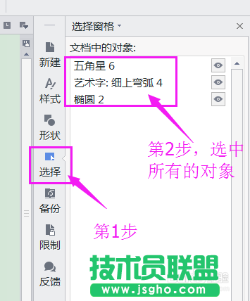 wps文字如何制作電子公章?