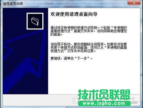Win7使用桌面清理向導功能清理桌面的方法