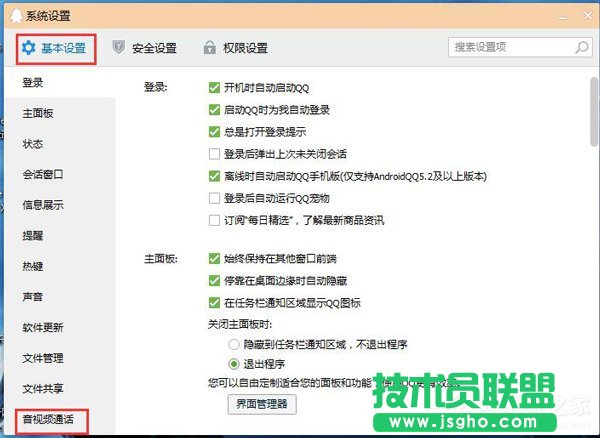Win7視頻聊天對方聽不到我的聲音怎么解決？
