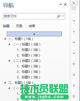 word2013如何使用導航窗看結構