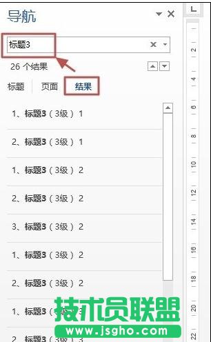 word2013如何使用導航窗看結構