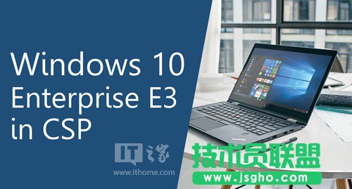 Win10企業版E3訂閱正式啟動：每人每月7美元