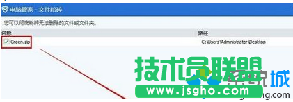 點擊&ldquo;粉碎&rdquo;