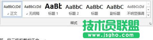 word2013怎樣使用樣式集 三聯