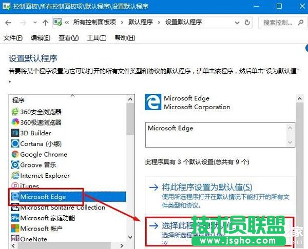 Win10默認web瀏覽器設置找不到Edge選項怎么辦？