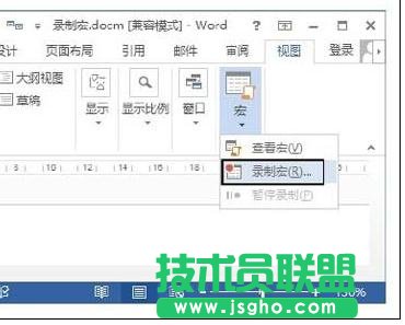 Word2013中怎樣錄制宏 三聯