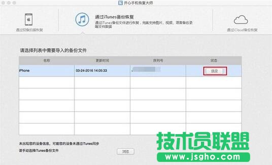 開心手機恢復大師,iTunes備份恢復誤刪的日歷,itunes備份誤刪還原