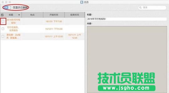 開心手機恢復大師,iTunes備份恢復誤刪的日歷,itunes備份誤刪還原