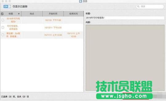 開心手機恢復大師,iTunes備份恢復誤刪的日歷,itunes備份誤刪還原