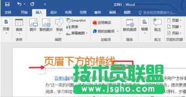 word2016怎么刪除頁眉橫線   三聯