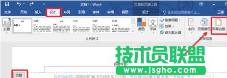 word2016怎么刪除頁眉橫線 word2016刪除頁眉橫線方法