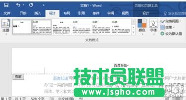word2016怎么刪除頁眉橫線 word2016刪除頁眉橫線方法