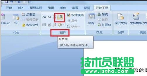 Word怎樣制作下拉框