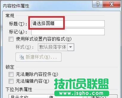 Word怎樣制作下拉框