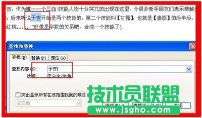 如何使用wps文字查找和替換功能